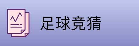 足球竞猜 logo
